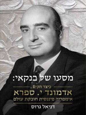 cover image of מסעו של בנקאי